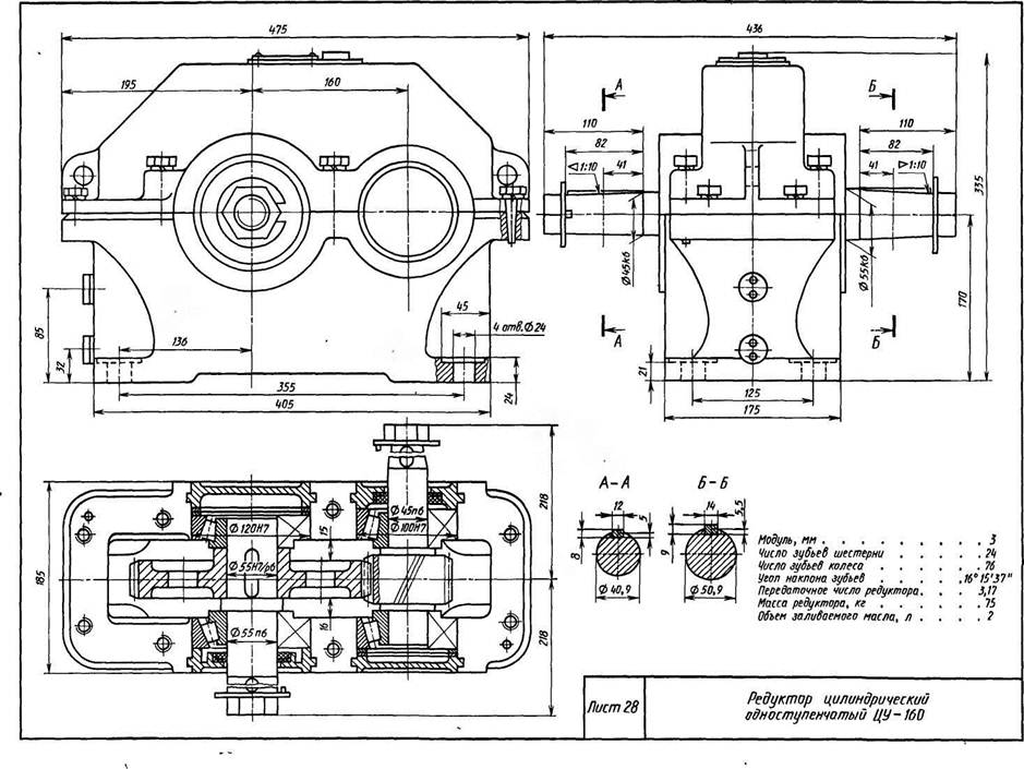 Редуктор зубчатый цилиндрический двухступенчатый чертеж